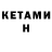 Кетамин ketamine tnlaw2004