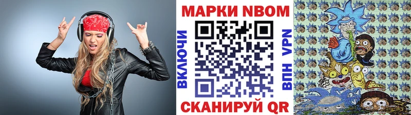 Марки N-bome 1500мкг  Пересвет 